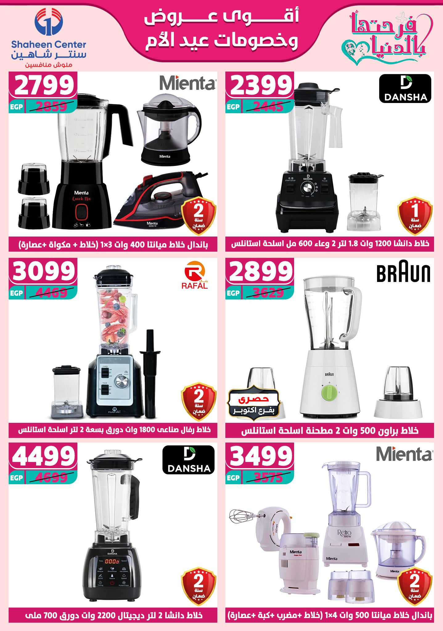 shaheen-center offers from 6mar to 12mar 2025 عروض سنتر شاهين من 6 مارس حتى 12 مارس 2025 صفحة رقم 97